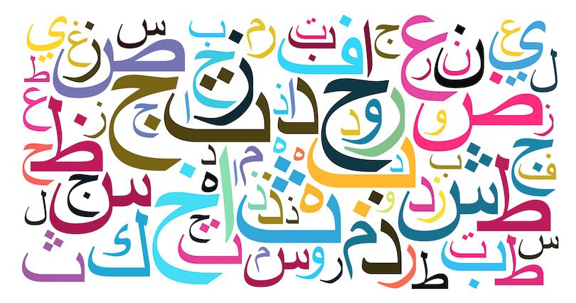 Apprendre l’alphabet arabe